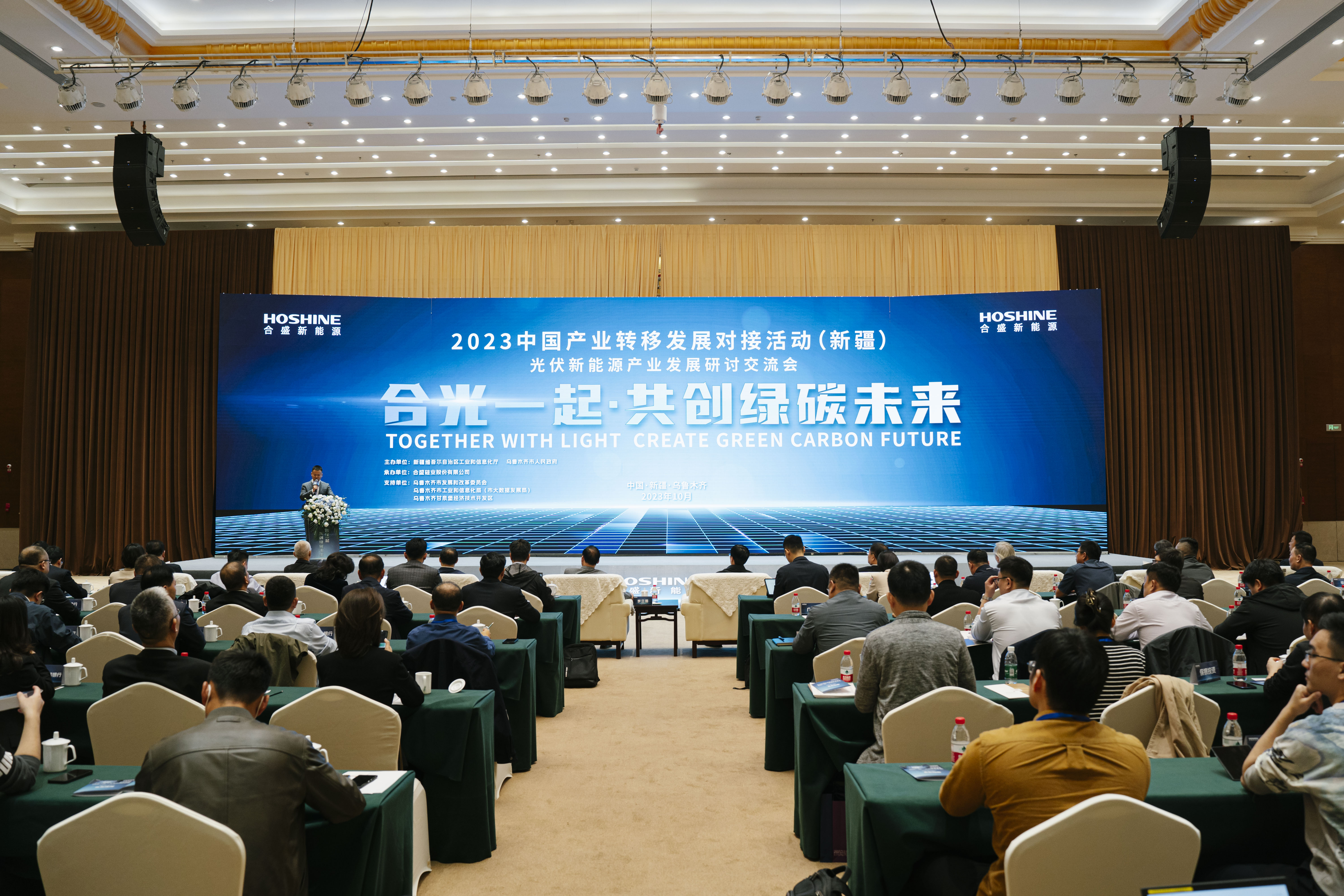 2023中國產(chǎn)業(yè)轉(zhuǎn)移發(fā)展對接活動（新疆）烏魯木齊分會場暨合盛硅業(yè)光伏全產(chǎn)業(yè)鏈全線貫通及組件下線儀式.jpg